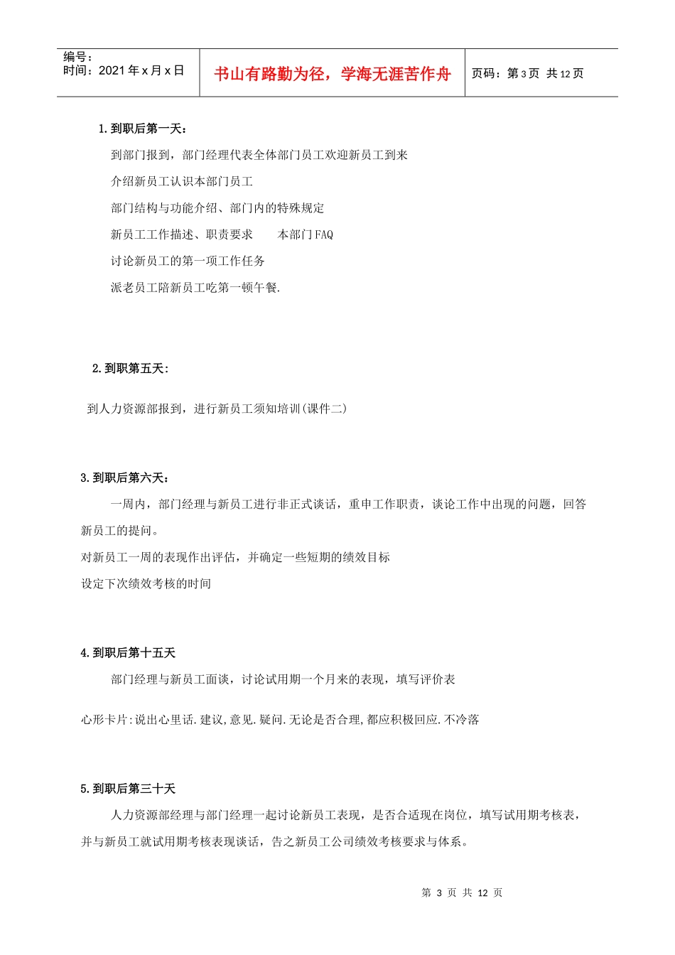 企业员工培训方案(免费)_第3页