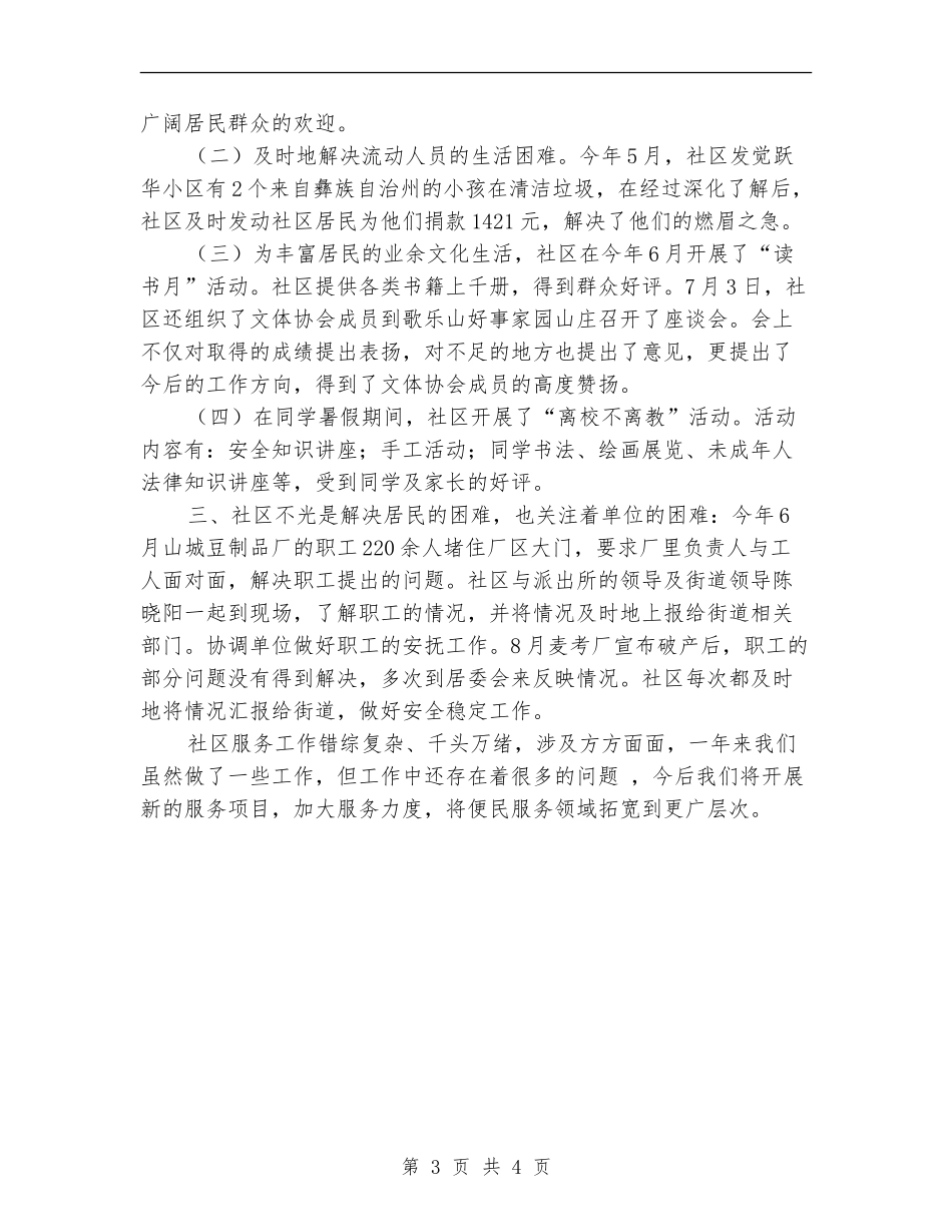 2024社区服务工作总结_第3页