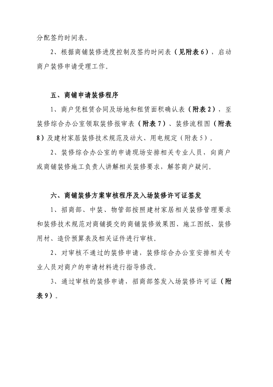 某地产公司商铺分配签约装修报审工作实施方案_第3页