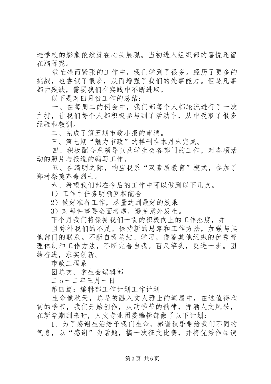 编辑部四月工作计划_第3页