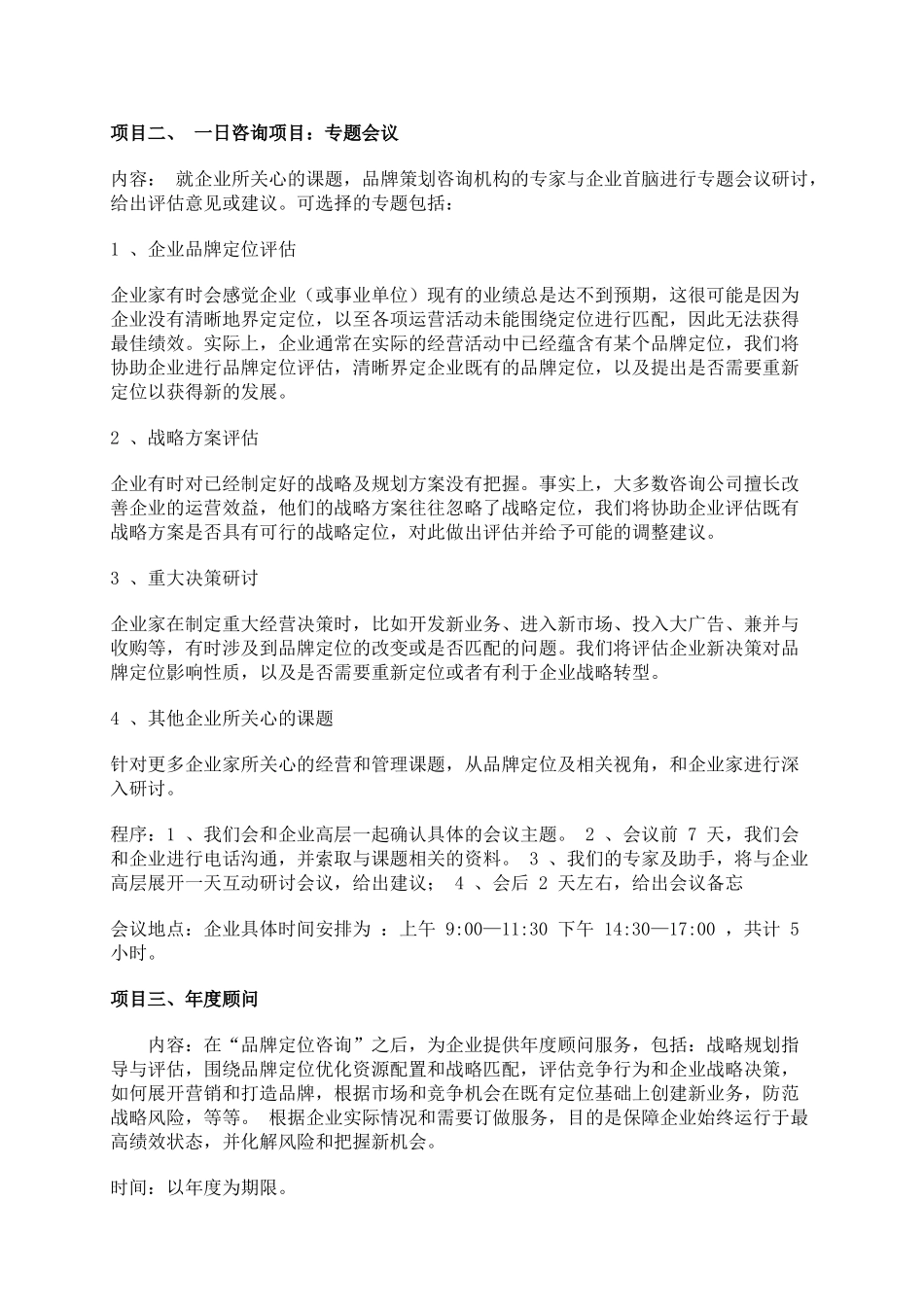 林创广告营销策划实施方案_第2页