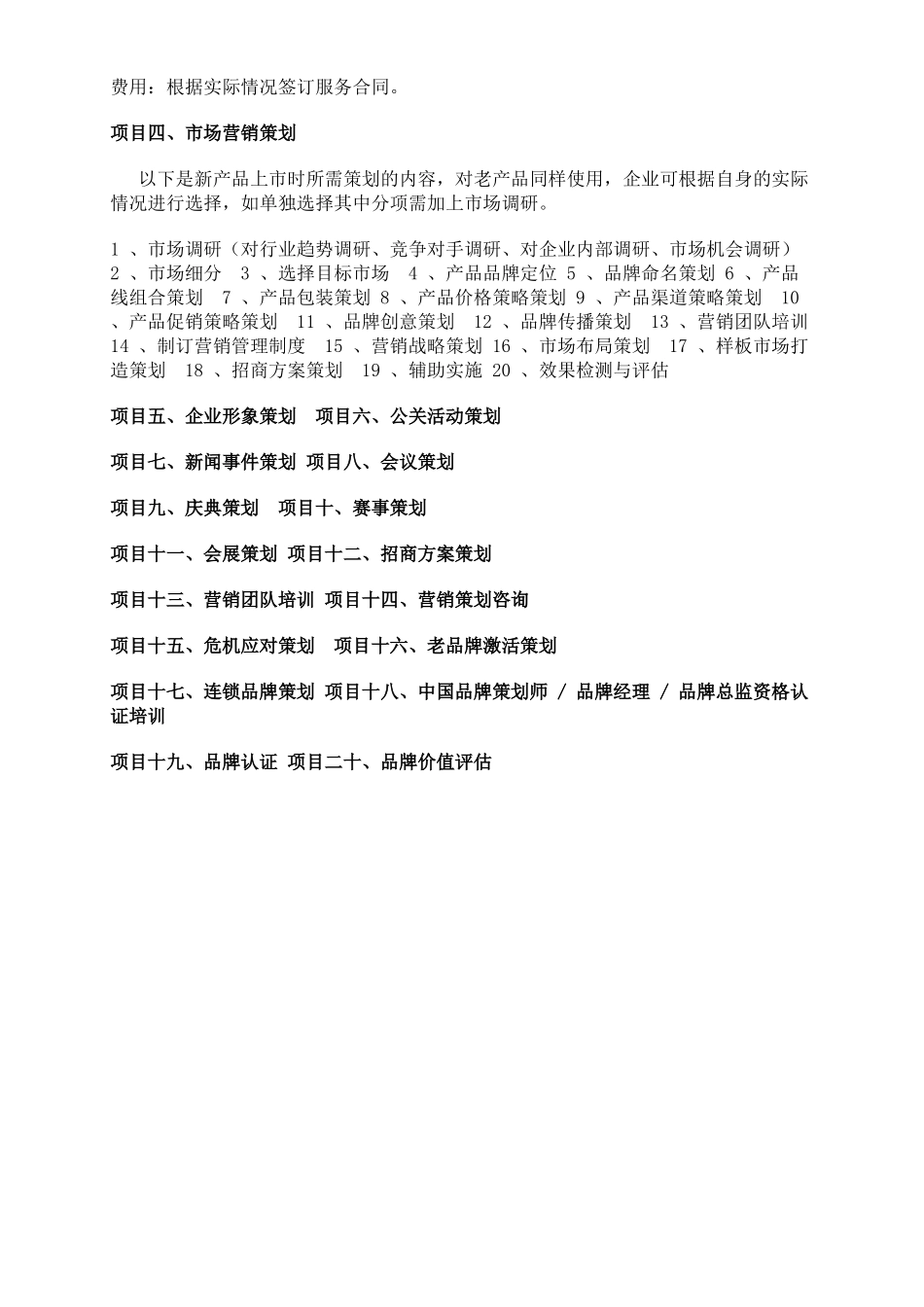 林创广告营销策划实施方案_第3页