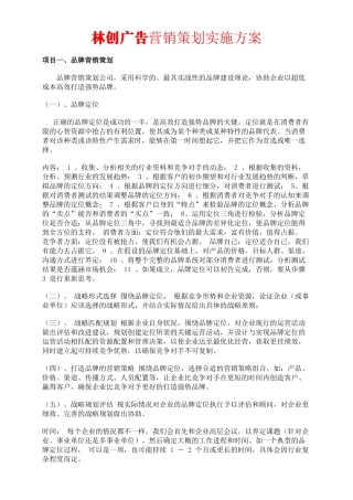 林创广告营销策划实施方案
