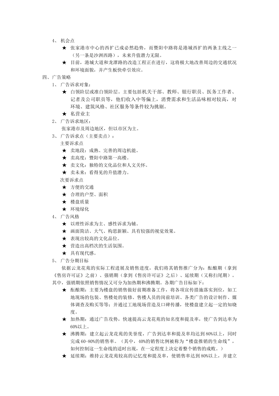 某现代化小区广告计划书_第2页