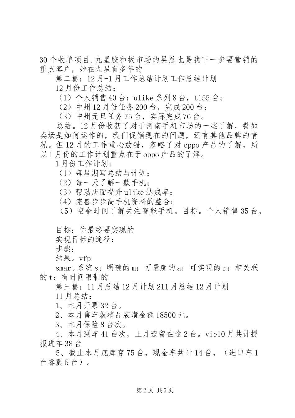 12月1月2月三个月的工作计划_第2页