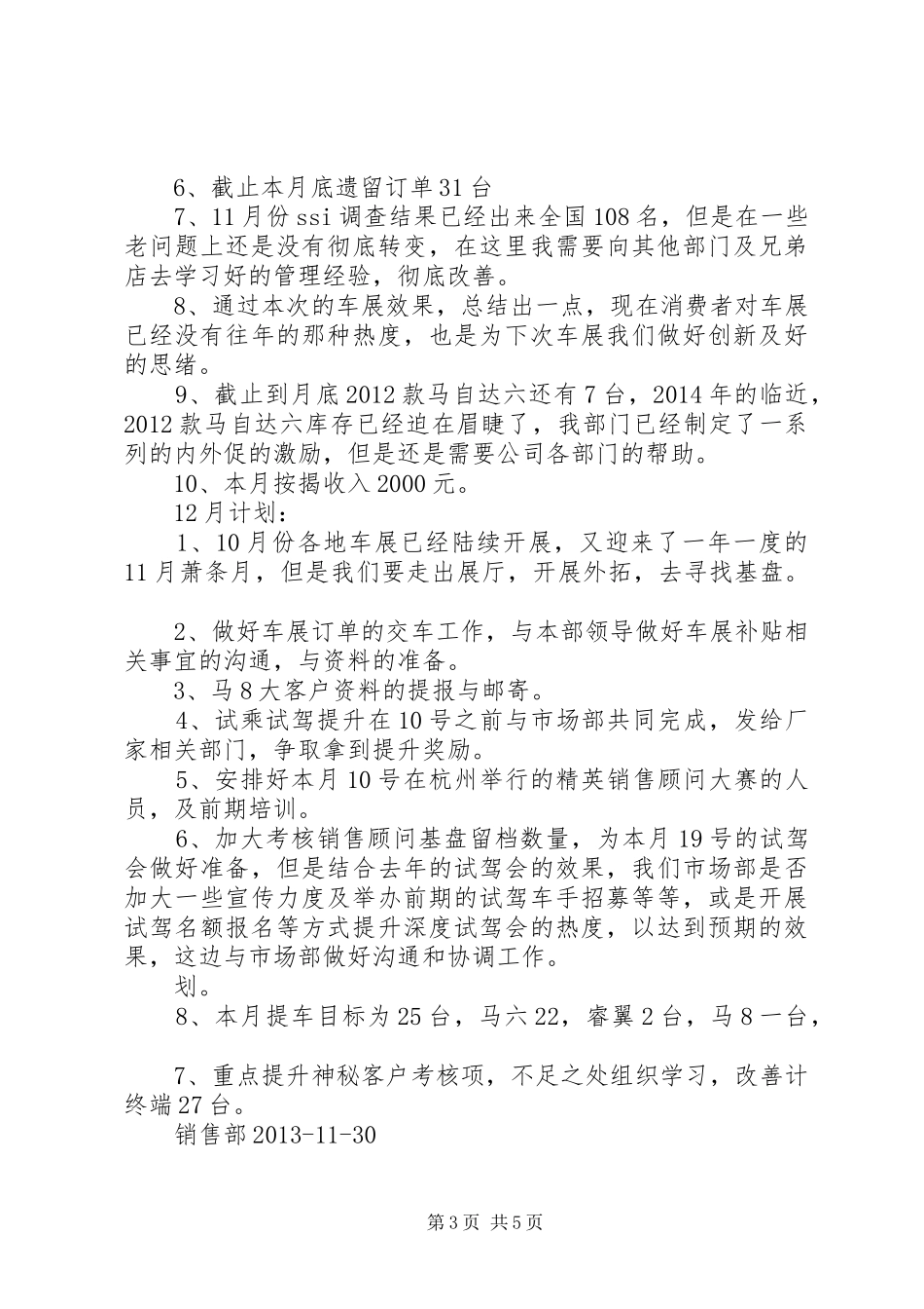 12月1月2月三个月的工作计划_第3页