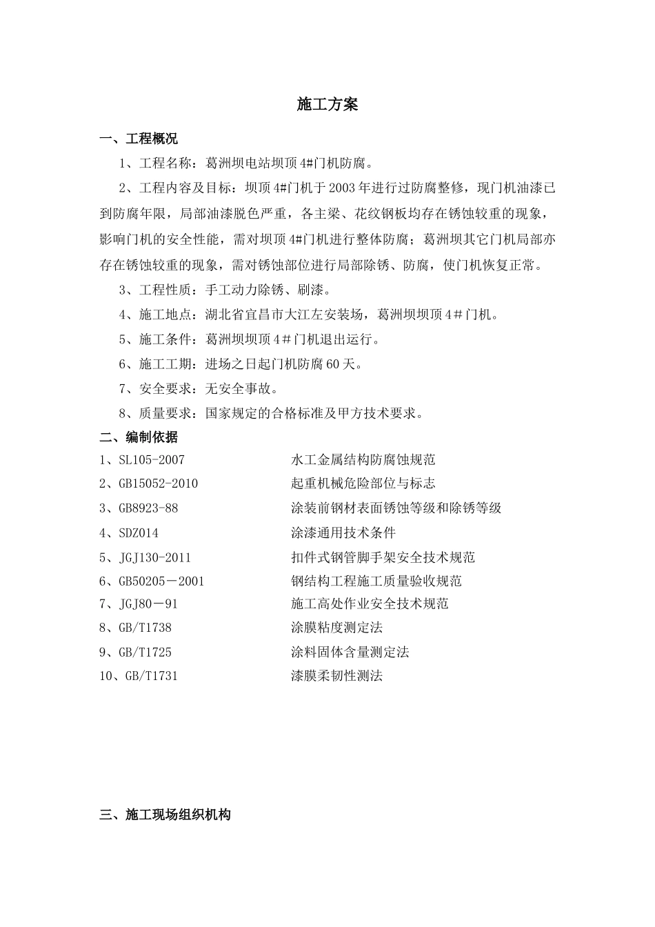 葛洲坝施工方案_第1页