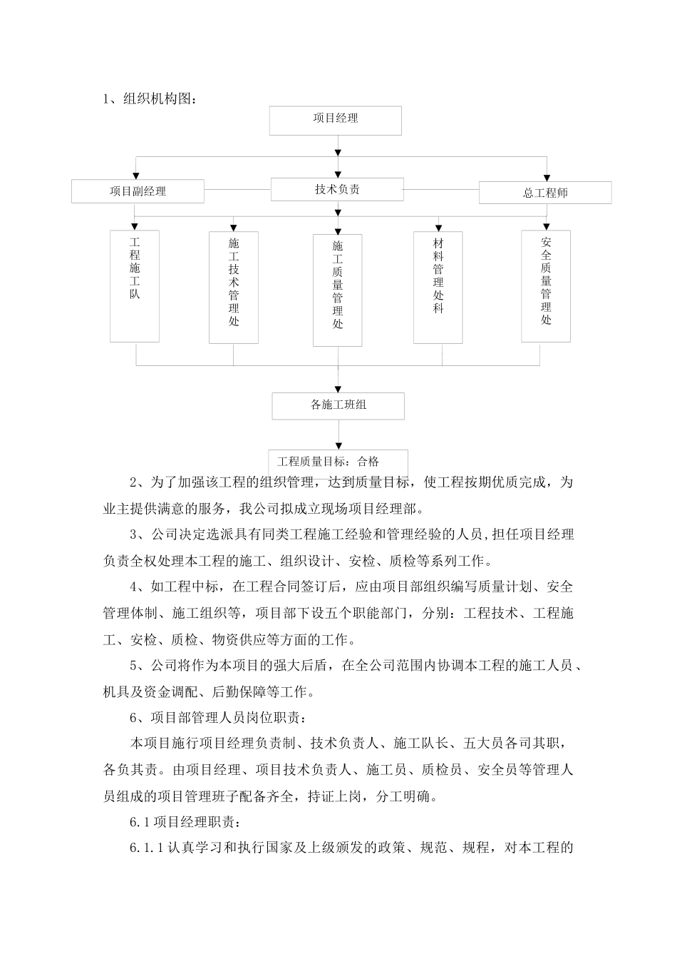 葛洲坝施工方案_第2页