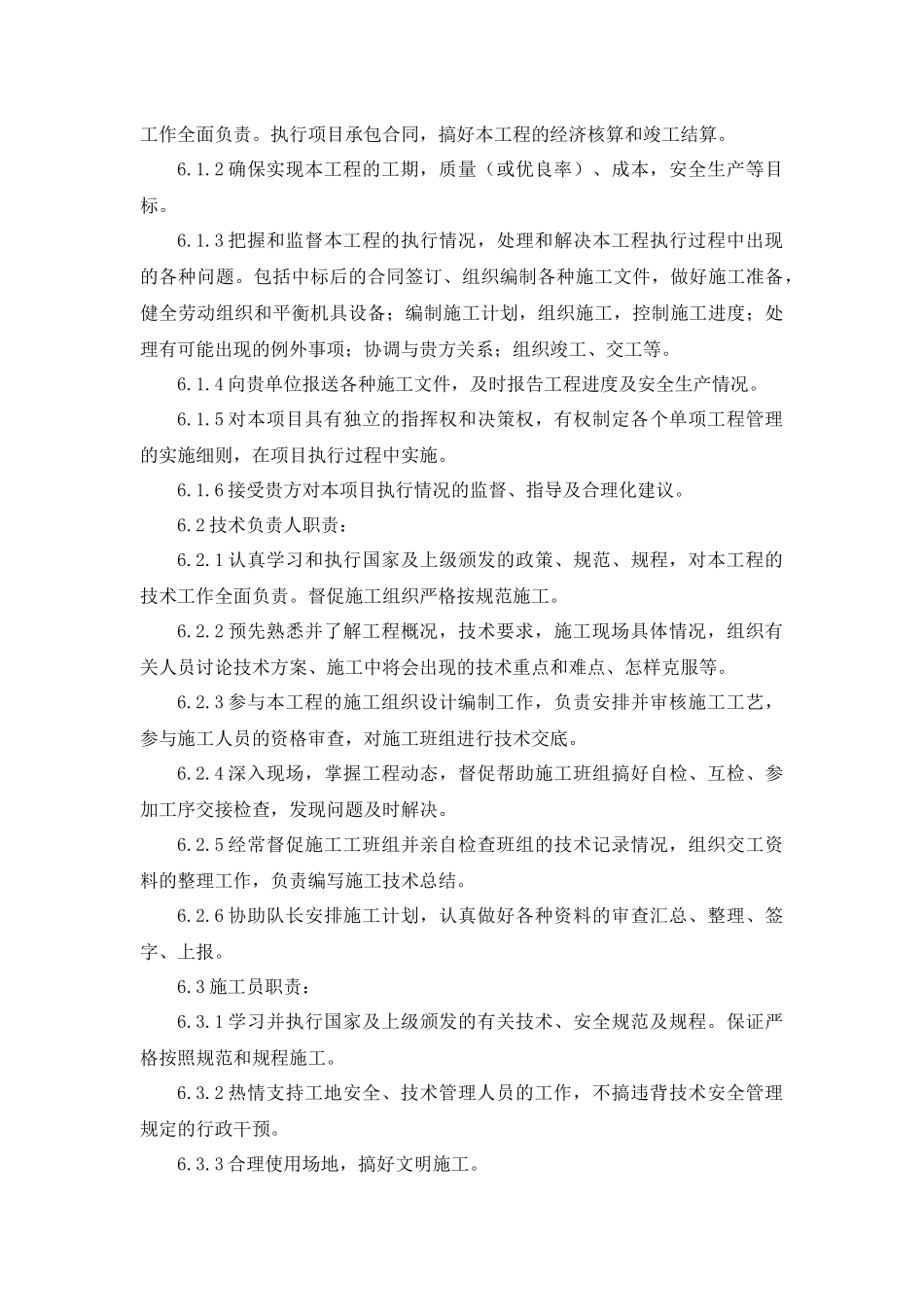 葛洲坝施工方案_第3页