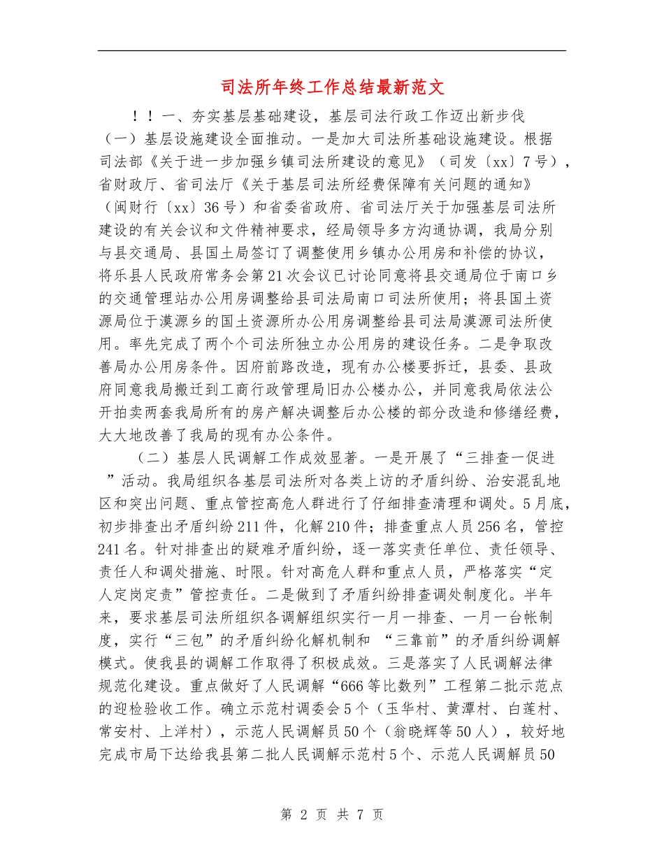 司法所年终工作总结最新范文_第2页
