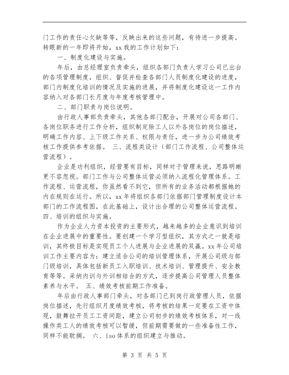 总经理助理年终工作总结最新_第3页
