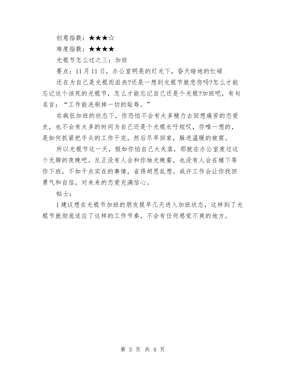 2024单身男女光棍节活动策划与2024卫生委员就职演讲稿范文汇编_第3页