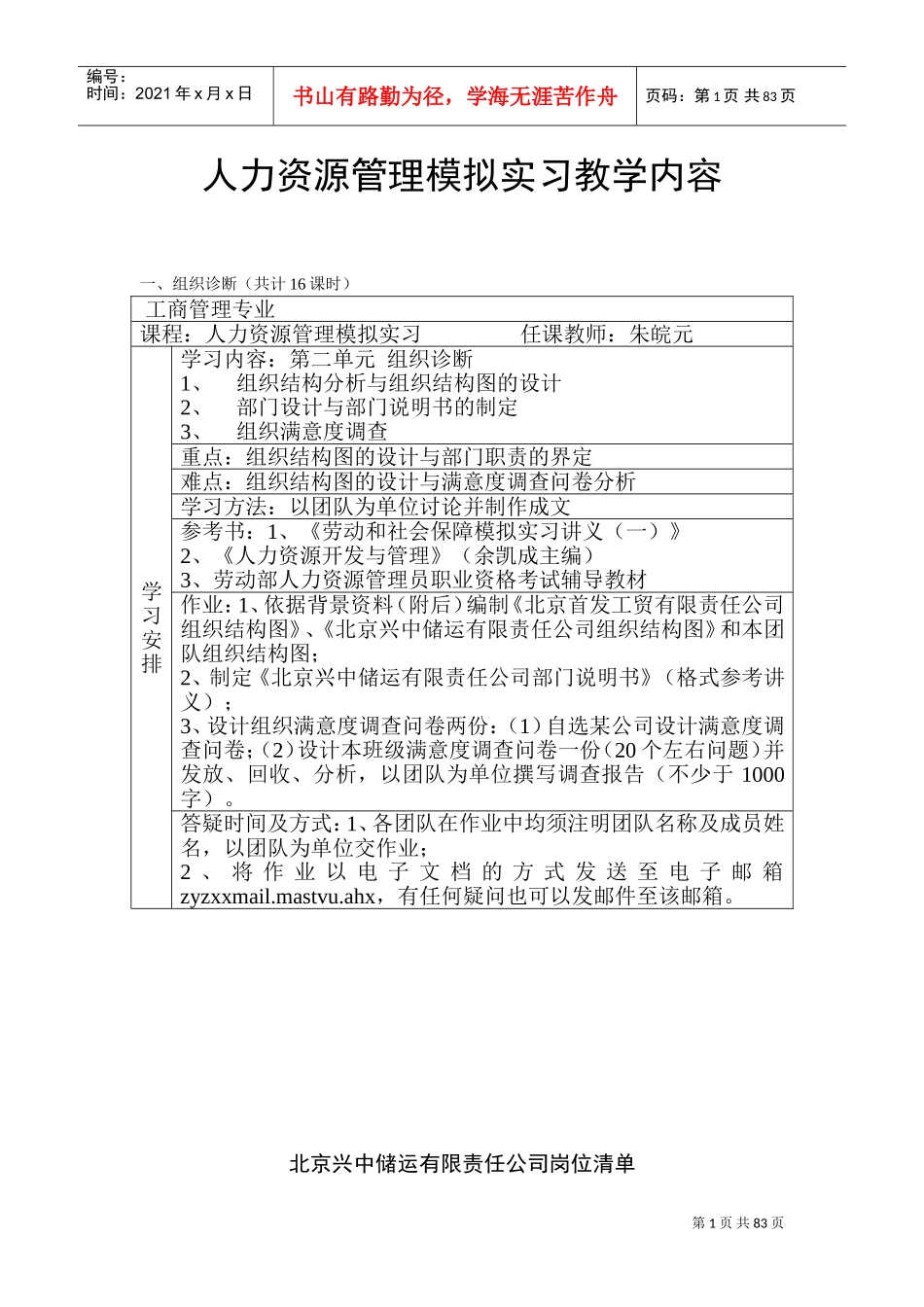 人力资源管理知识_第1页