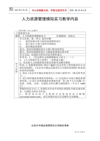 人力资源管理知识