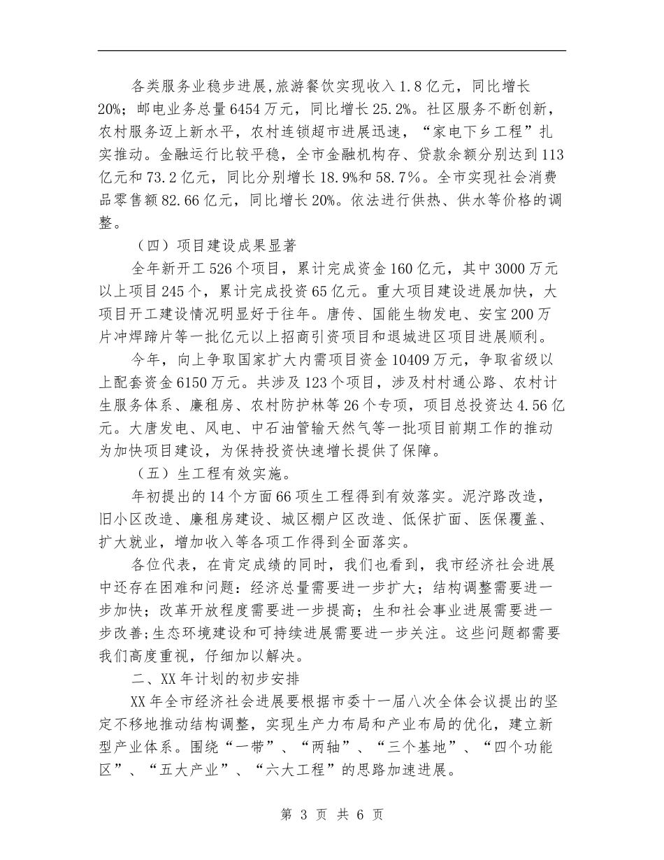 市年度发展情况与全年工作计划_第3页
