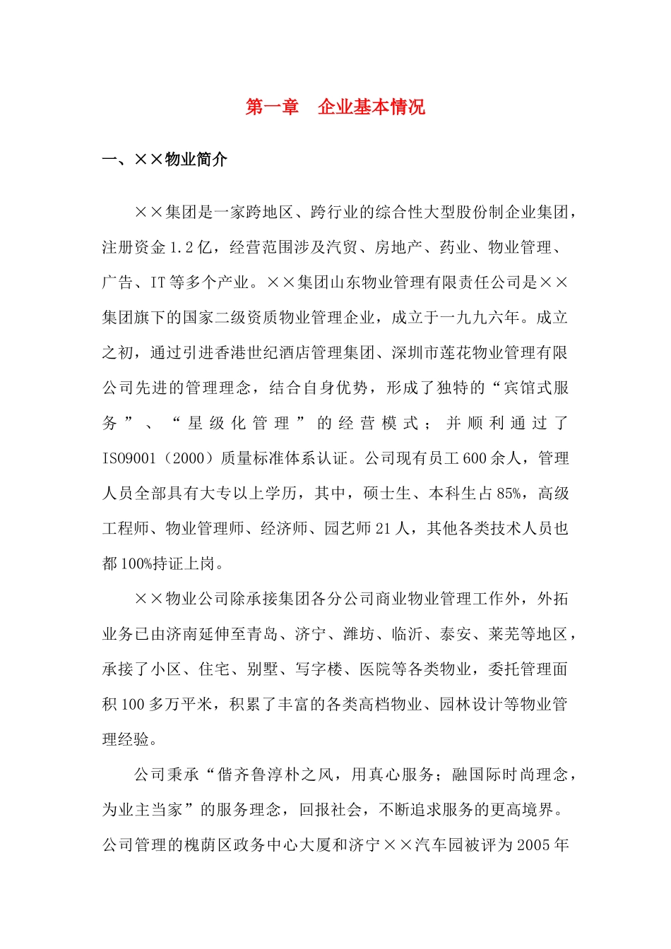 某大学医院医技楼卫生保洁方案_第1页