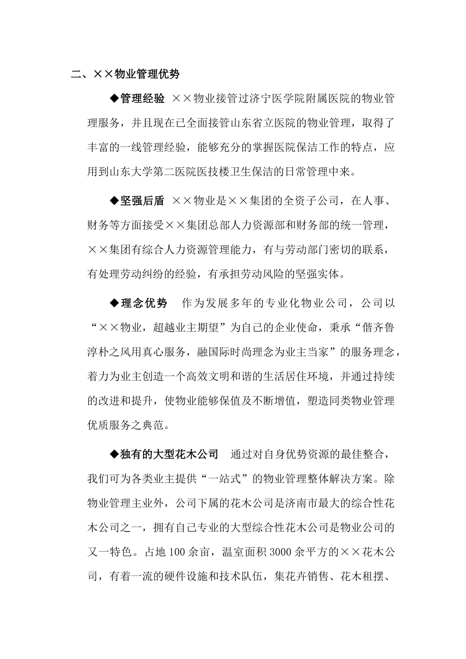 某大学医院医技楼卫生保洁方案_第3页