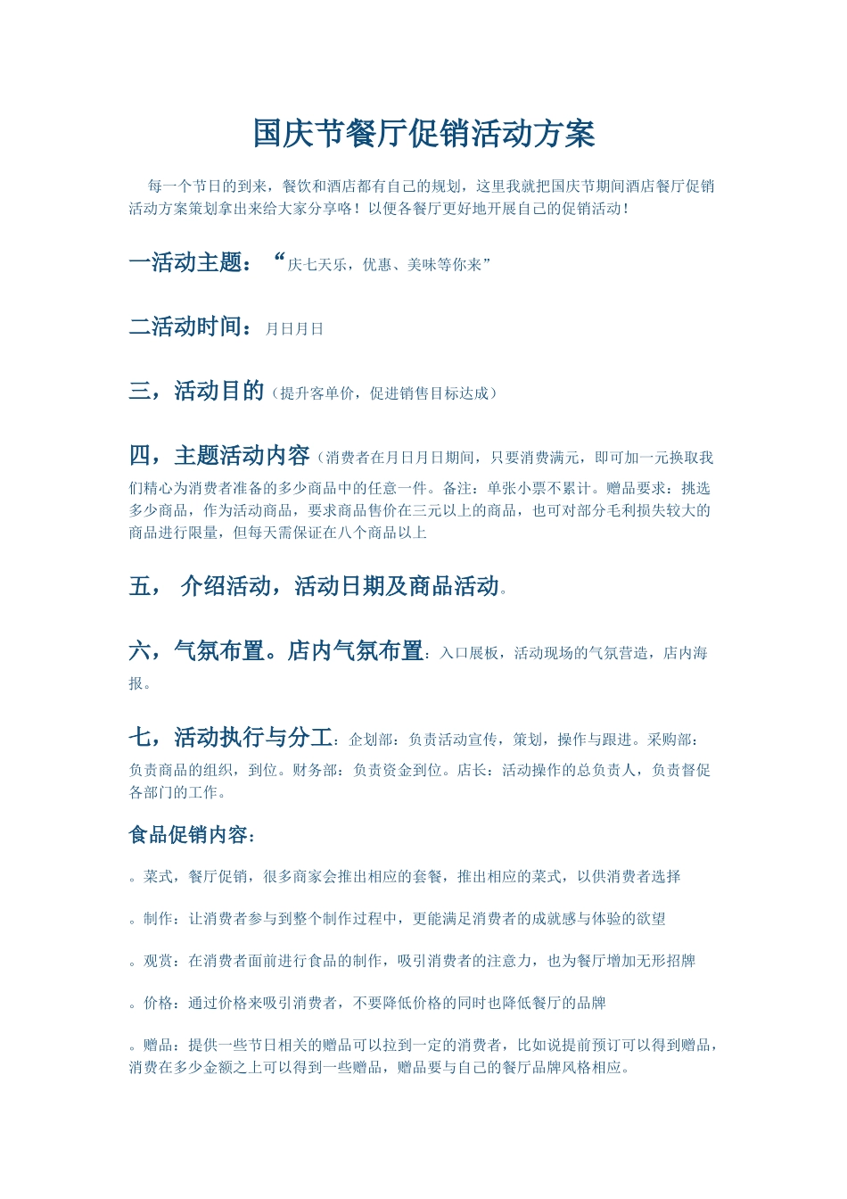 餐厅促销活动方案(5页)_第1页