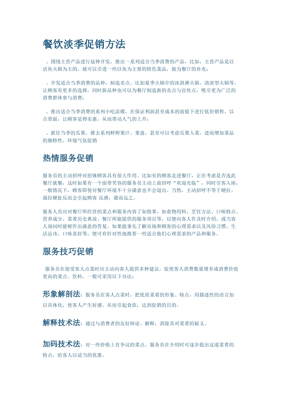 餐厅促销活动方案(5页)_第2页