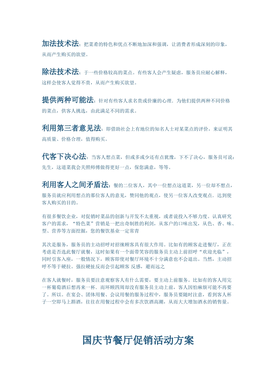 餐厅促销活动方案(5页)_第3页