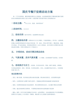 餐厅促销活动方案(5页)