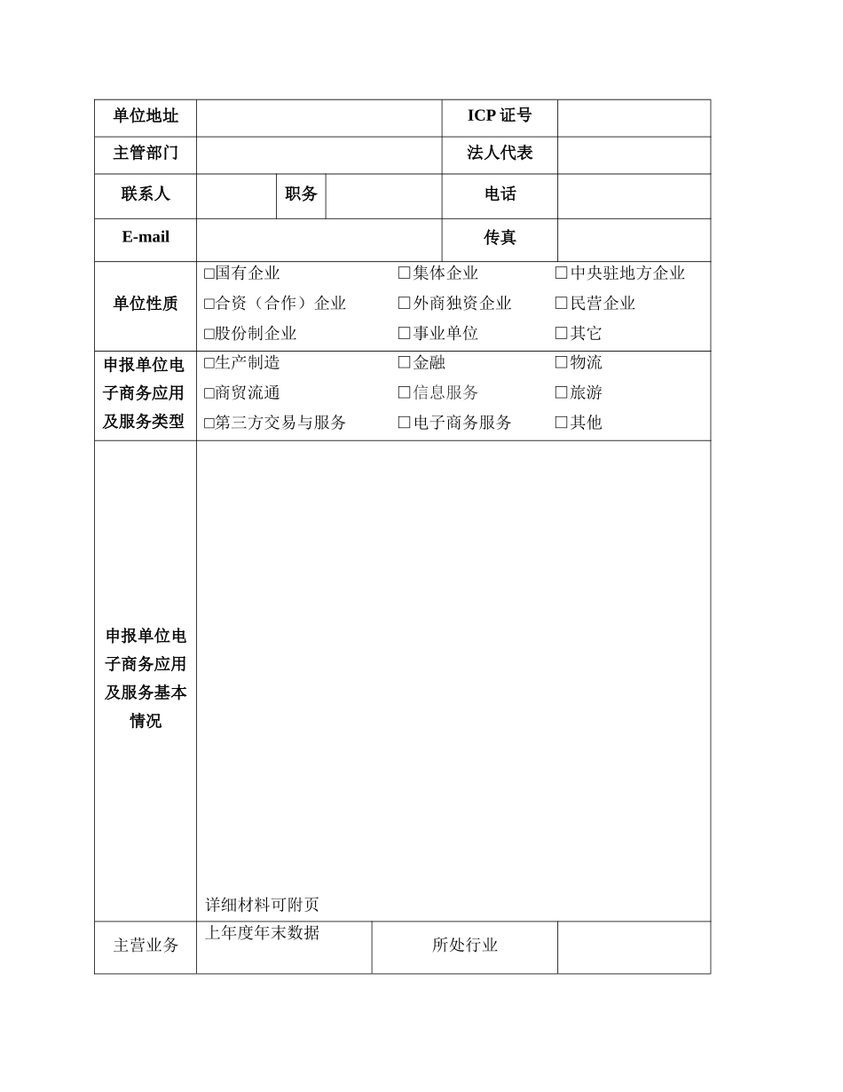 附件1山东省电子商务应用及服务示范单位申报说明_第2页