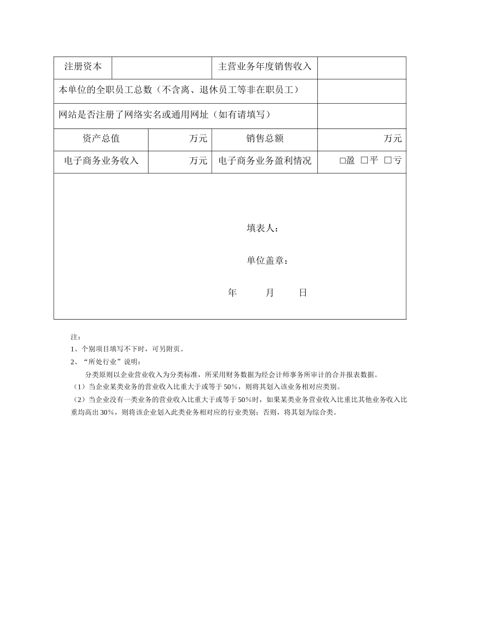 附件1山东省电子商务应用及服务示范单位申报说明_第3页