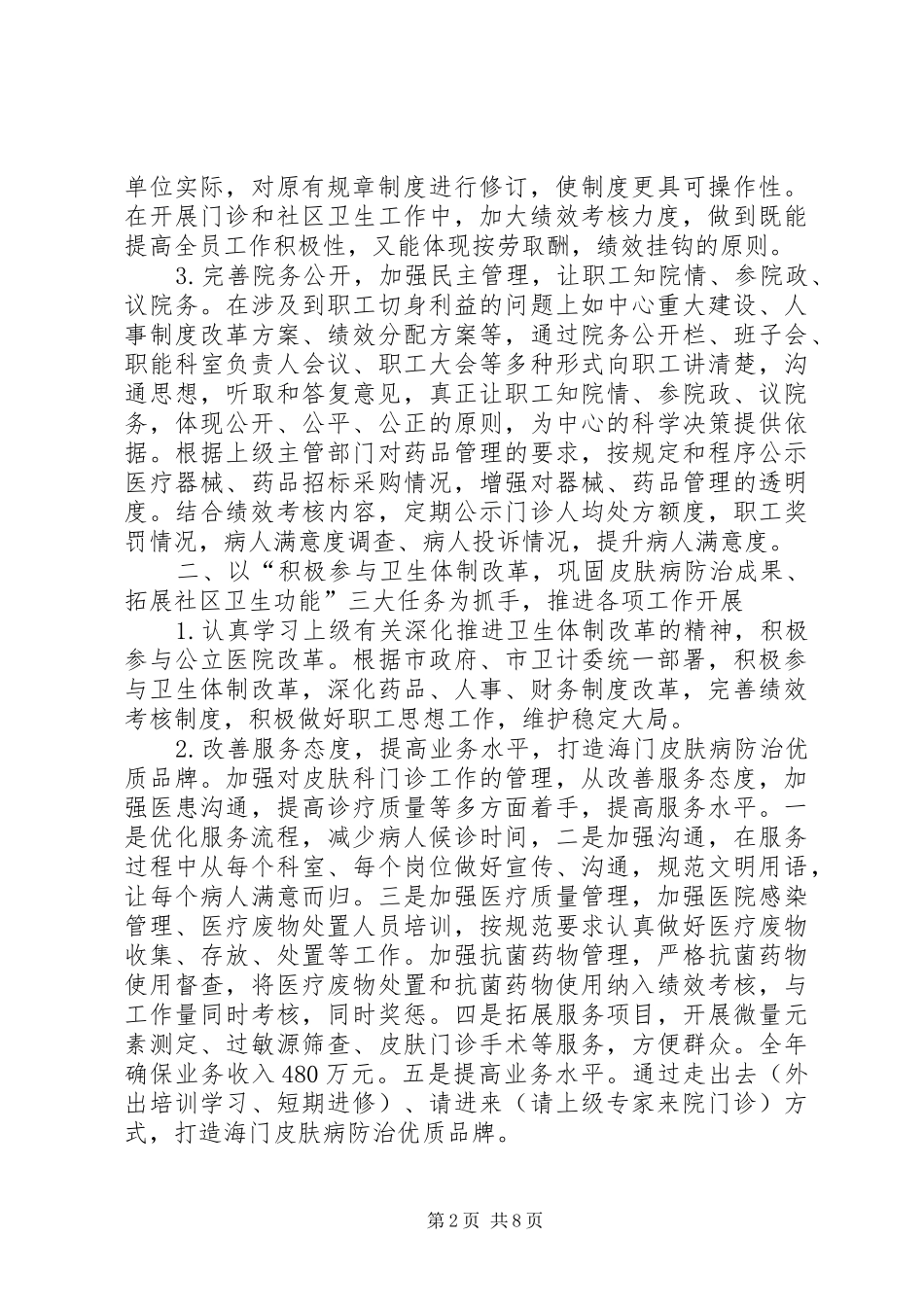 20XX年社区卫生服务中心年度工作计划_第2页
