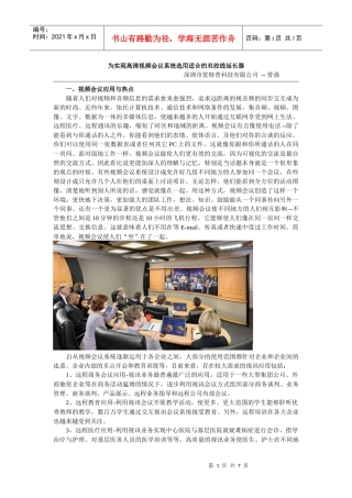 为实现高清视频会议系统选用适合的双绞线延长器