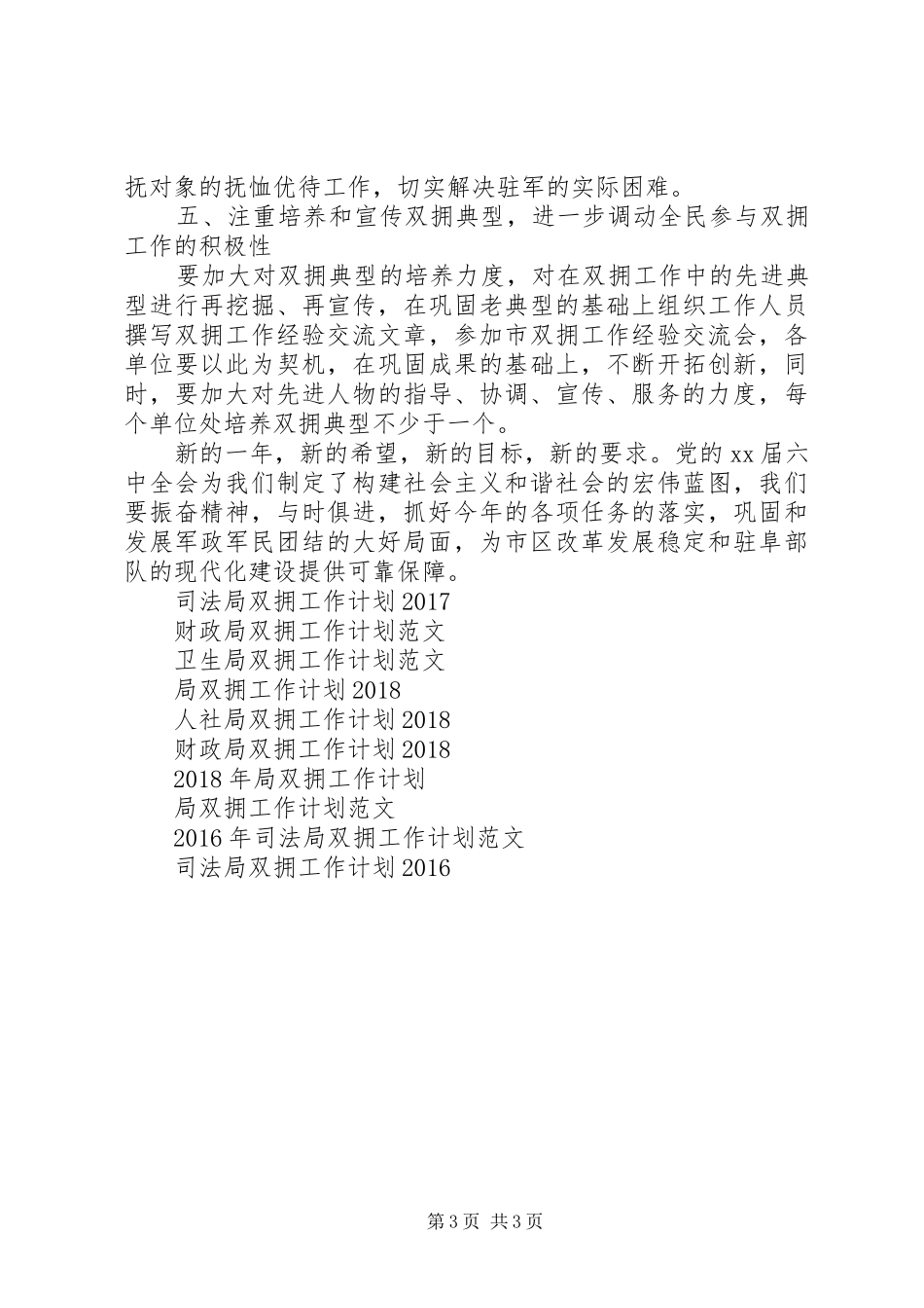 XX年国土局双拥工作计划范文_第3页