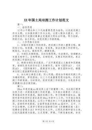 XX年国土局双拥工作计划范文