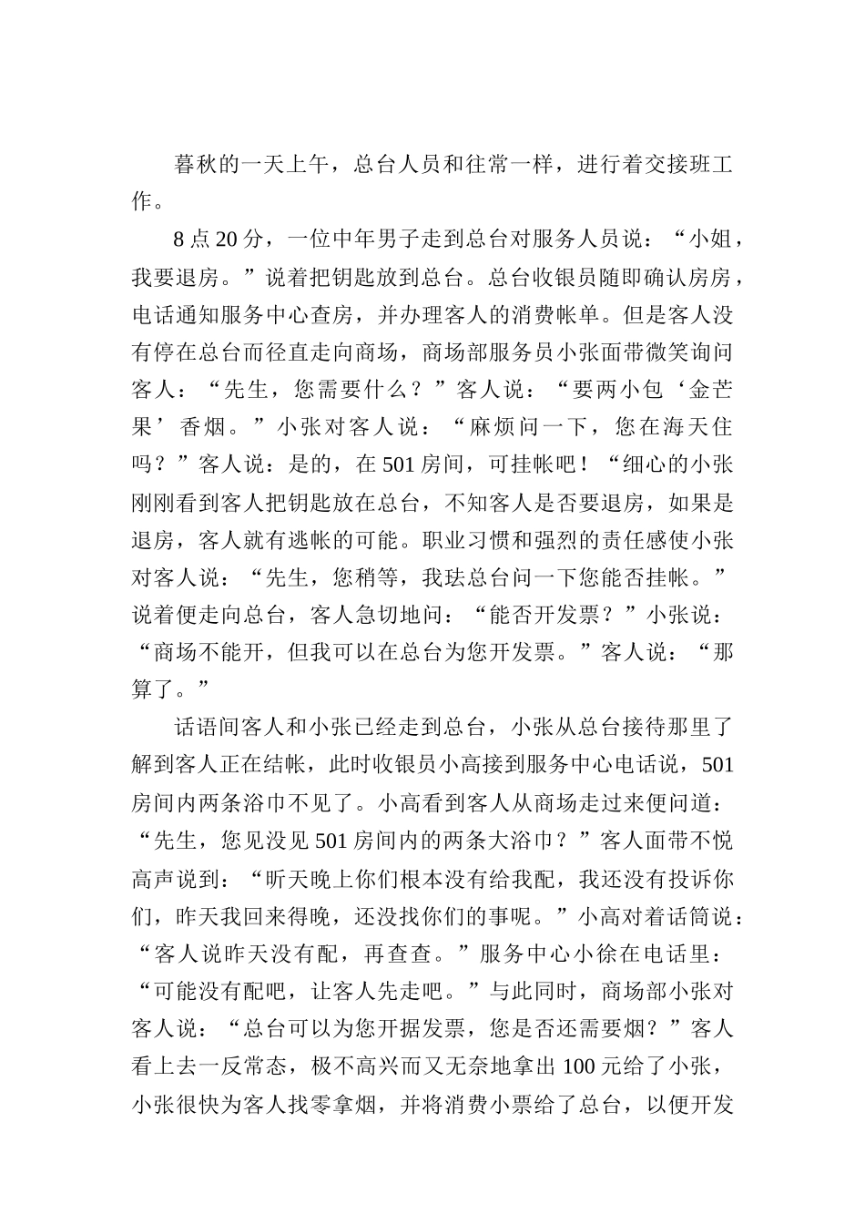 酒店服务案例大全（ 74页）_第2页