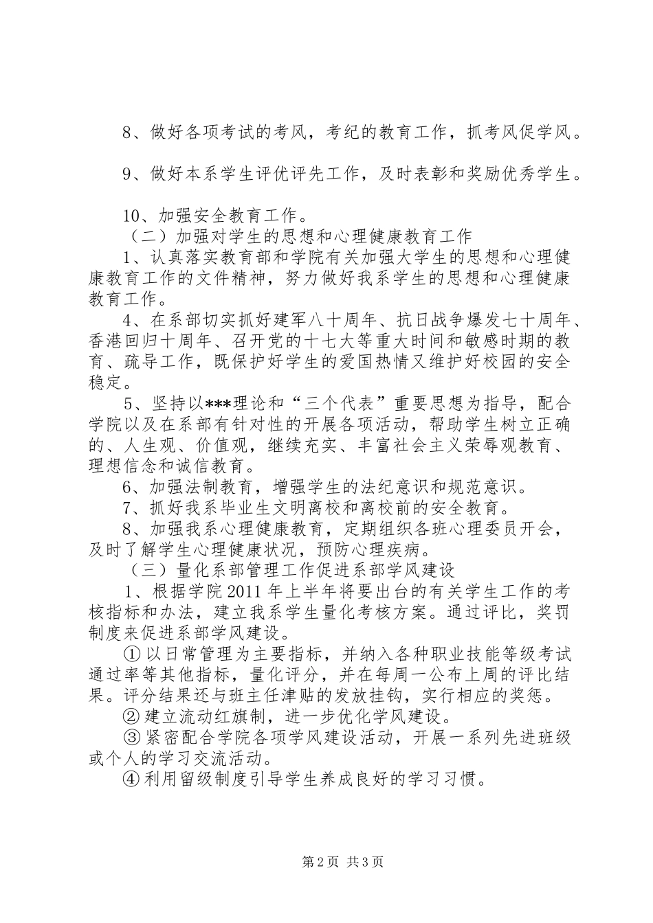 XX年高校辅导员工作计划_第2页