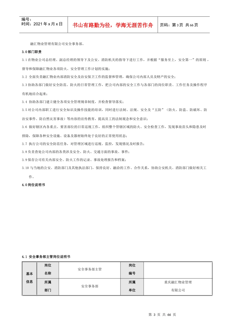 安全事务部工作手册_第3页