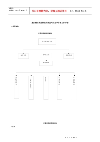 安全事务部工作手册
