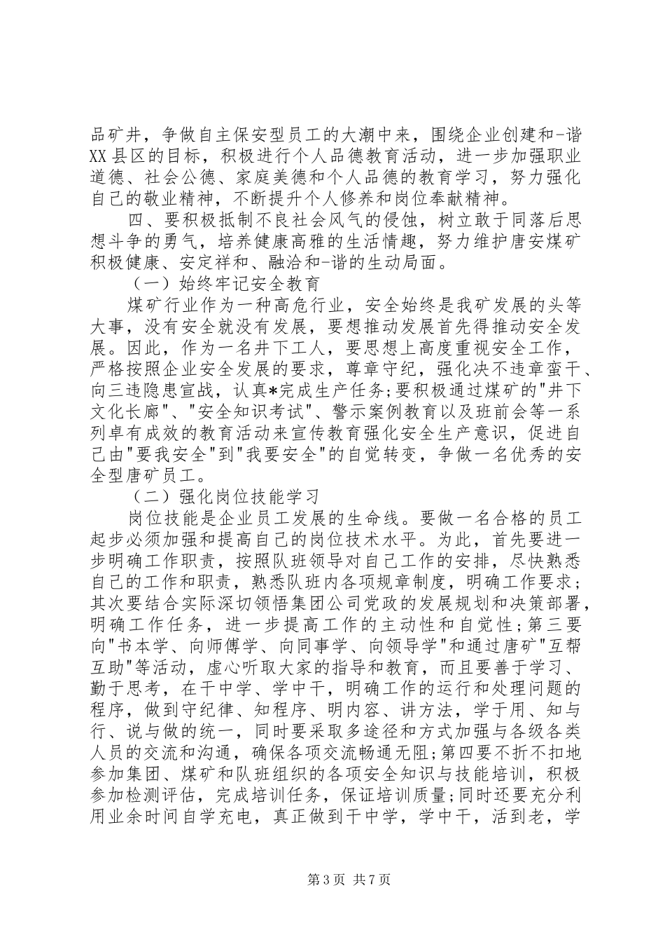 【部队XX年个人工作计划【三篇】】部队20XX年个人工作计划_第3页