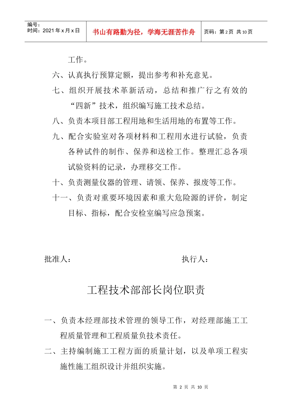 工程技术部岗位职责说明_第2页
