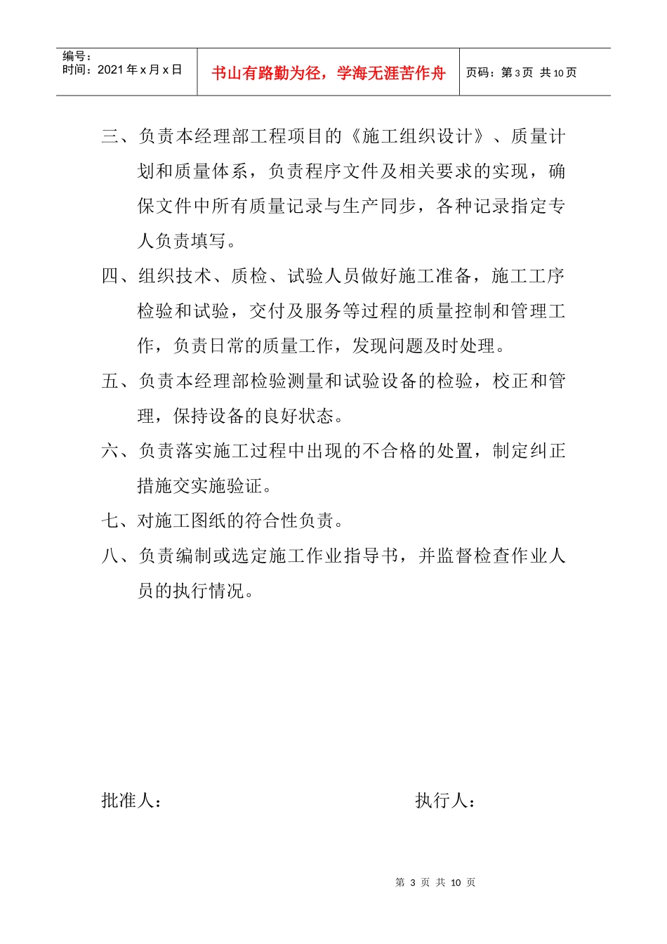 工程技术部岗位职责说明_第3页