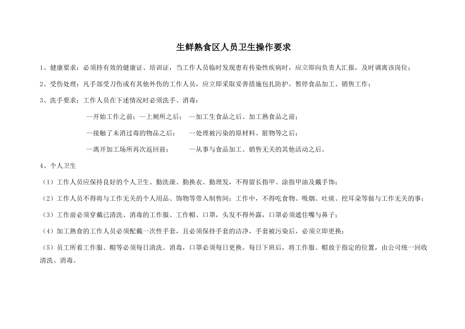 门店清洁卫生要求讲课稿_第3页