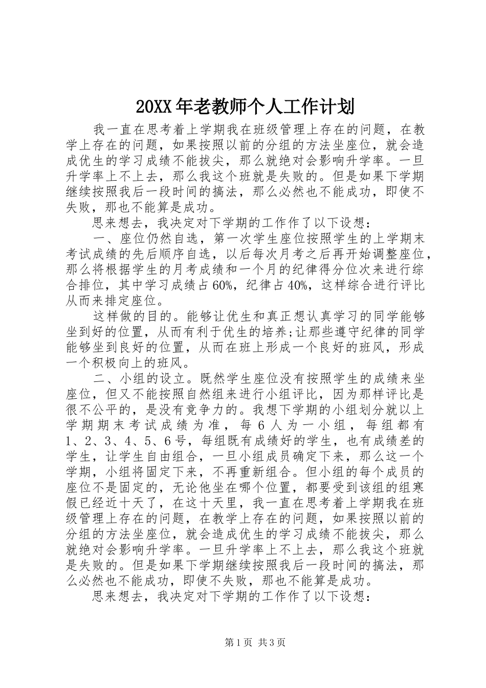 20XX年老教师个人工作计划_第1页