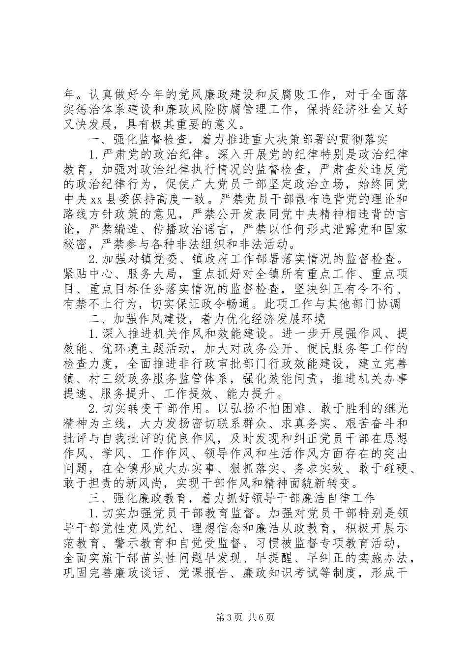 XX年度乡镇纪检监察工作计划_第3页
