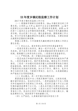 XX年度乡镇纪检监察工作计划