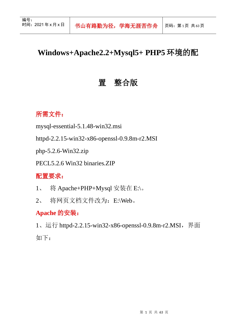 人力资源-2022Windows Apache Mysql PHP环境的安装与配置 图文教程 经典整合版_第1页