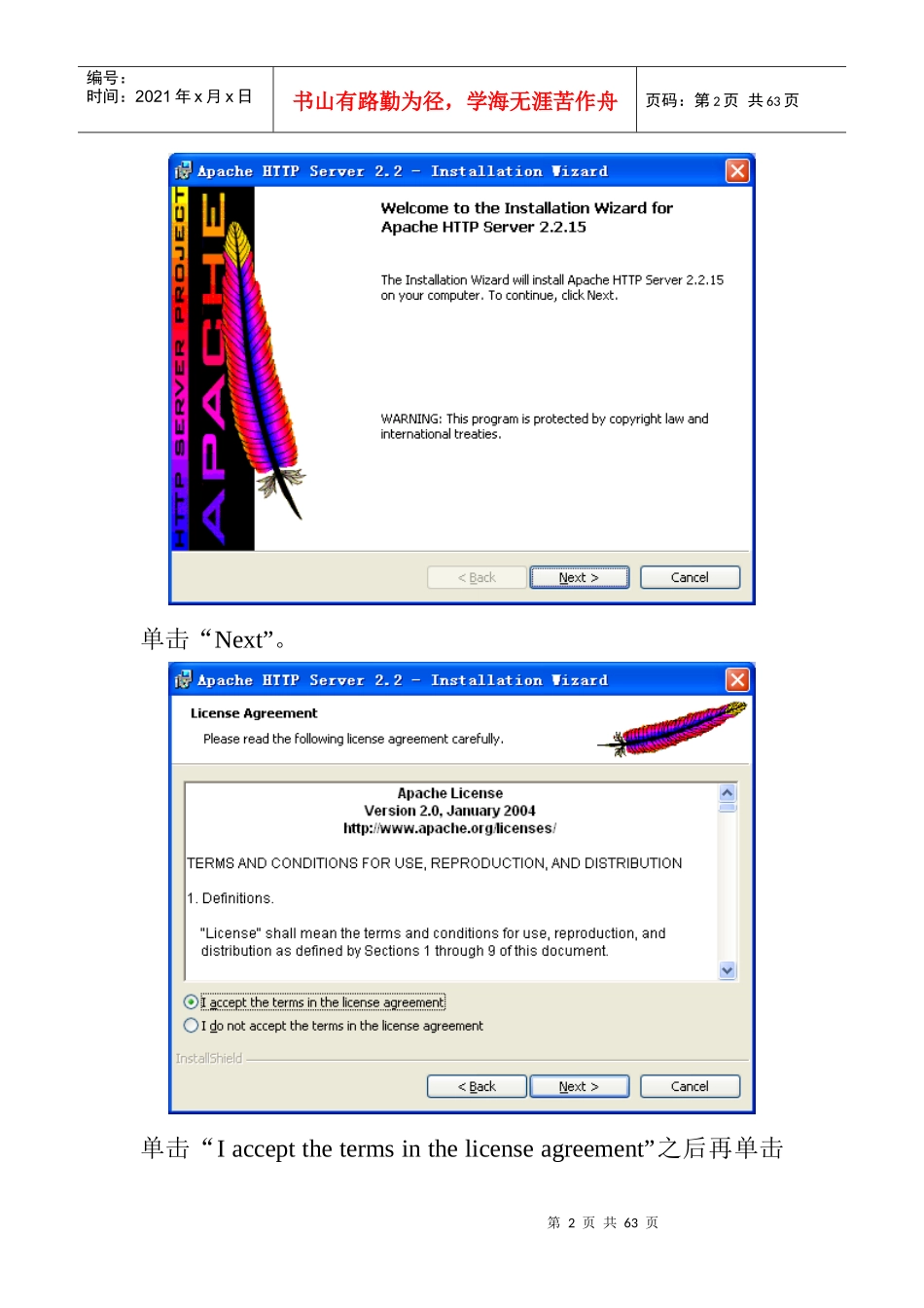 人力资源-2022Windows Apache Mysql PHP环境的安装与配置 图文教程 经典整合版_第2页