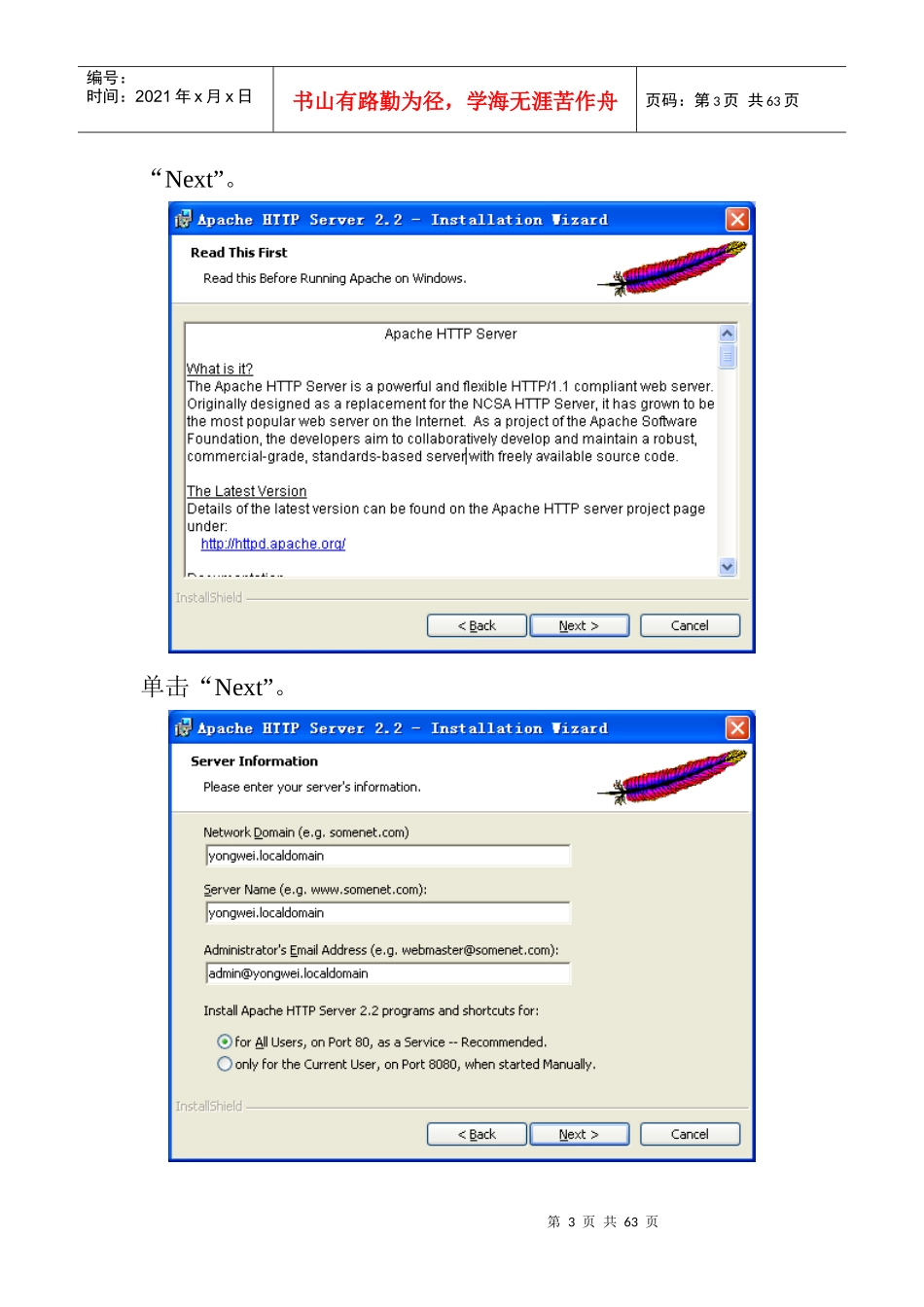 人力资源-2022Windows Apache Mysql PHP环境的安装与配置 图文教程 经典整合版_第3页