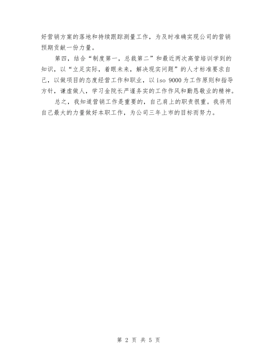 2024年公司企划中心员工工作总结与2024年公司会计个人工作总结范文汇编_第2页