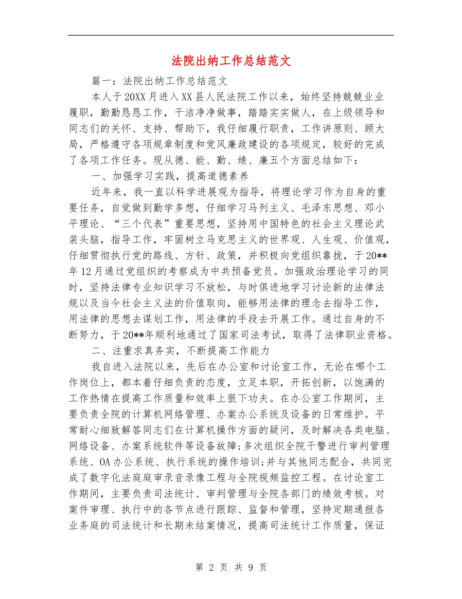 法院出纳工作总结范文_第2页