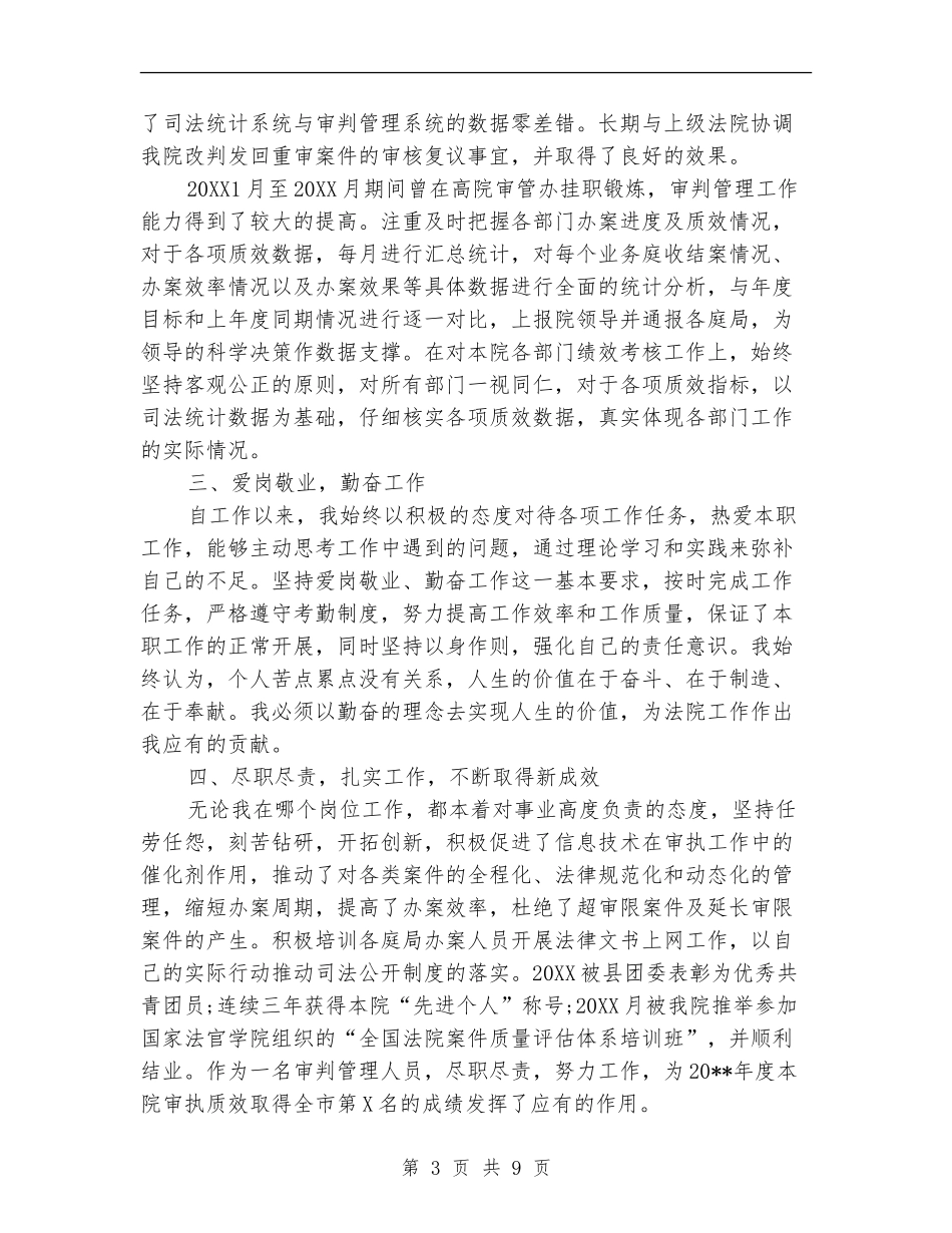 法院出纳工作总结范文_第3页