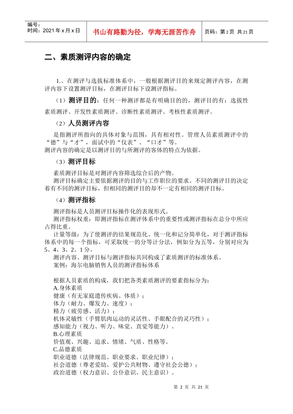 人员素质测评(期末复习)_第2页