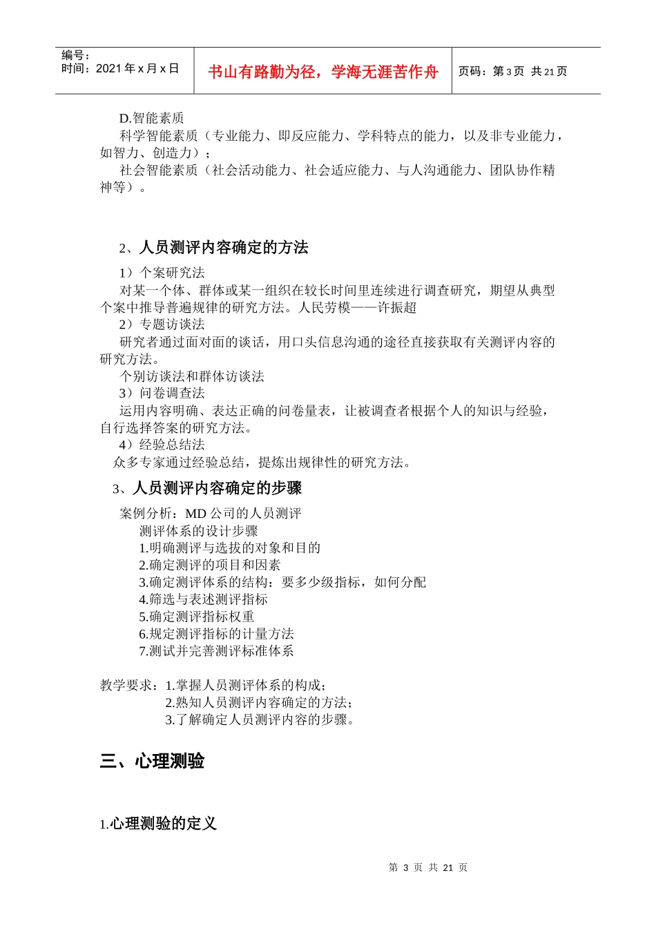 人员素质测评(期末复习)_第3页